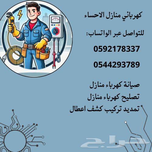 Home services and electrical maintenance, installing outlets, changing bulbs, wiring extension630331703598101112