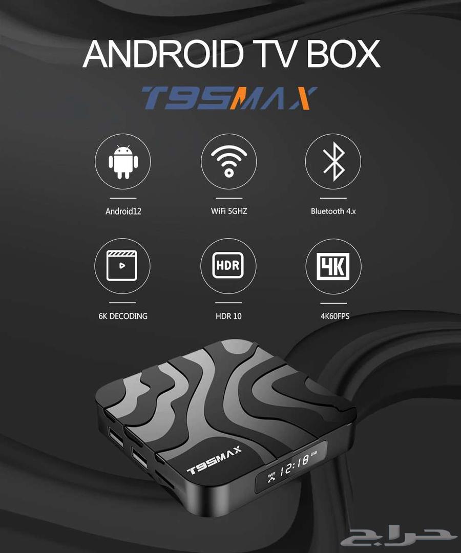 جهاز تي في بوكس T95Max Tv box اندرويد63405437013763113