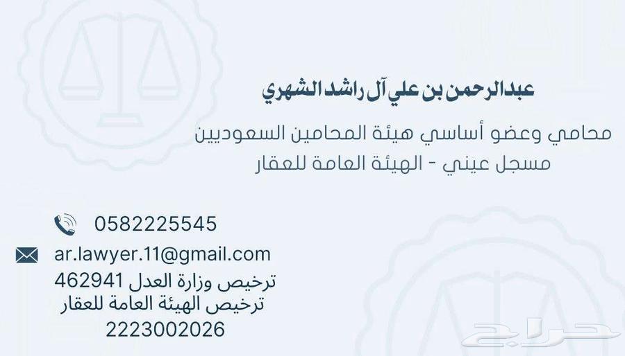 محام ومسجل عيني عقاري63032300898179117