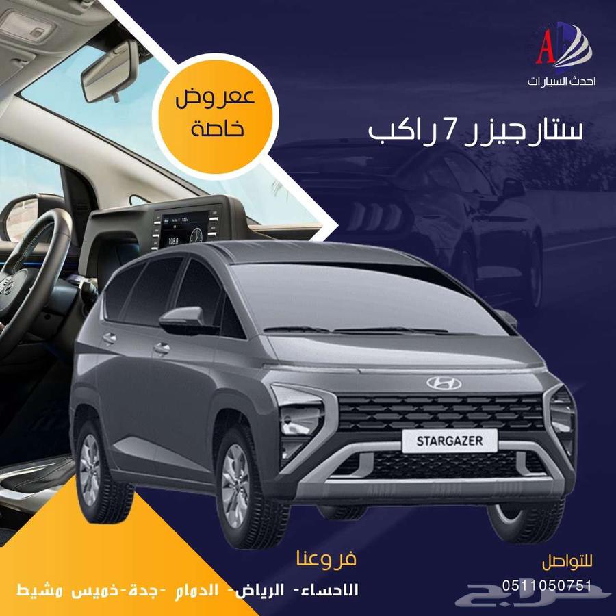 هيونداي ستار جيزر موديل 2025 كاش او اقسط63613102840706110
