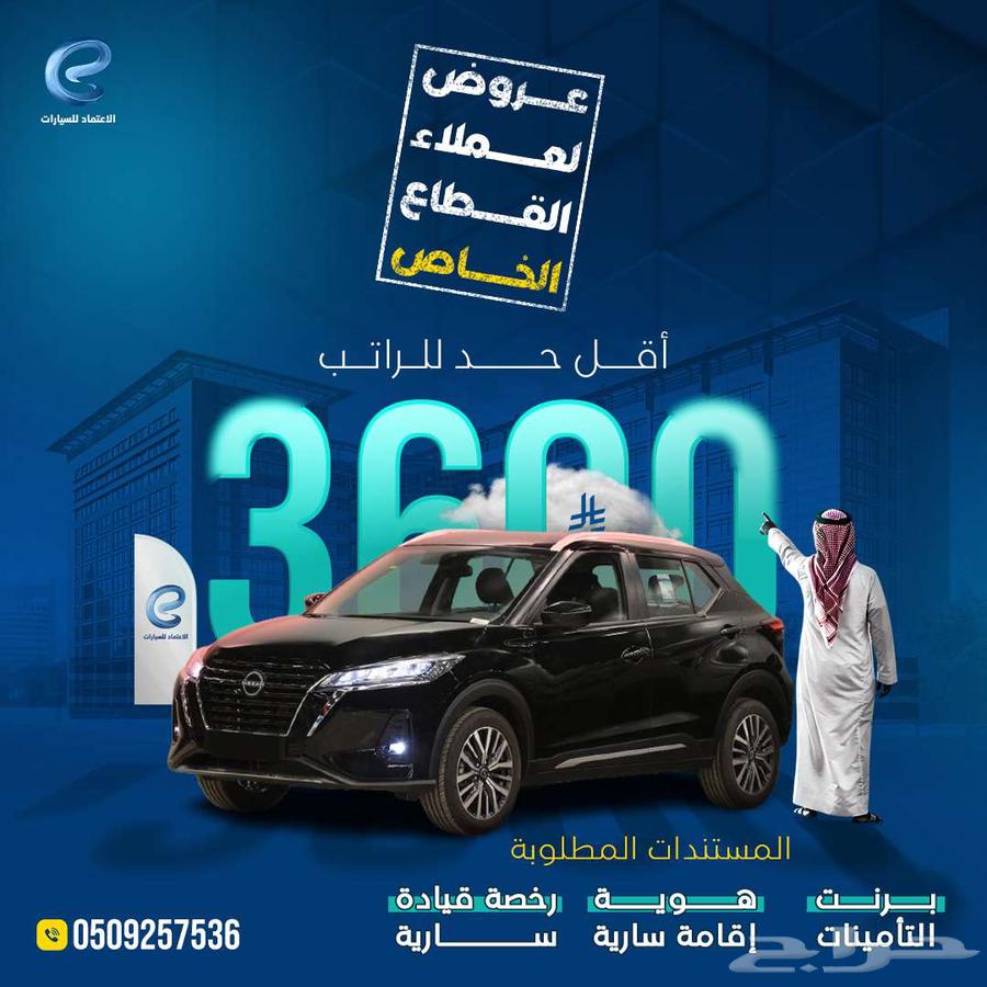 Nissan Kicks 2024 Old Model Minimum Salary 3600 Riyal63613106357249110