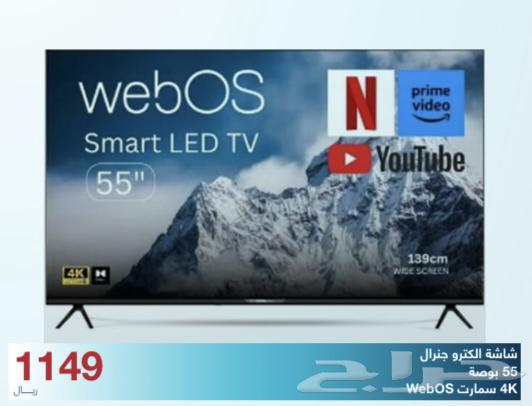 شاشات الكترو جنرال سمارت 4k63398328084867112