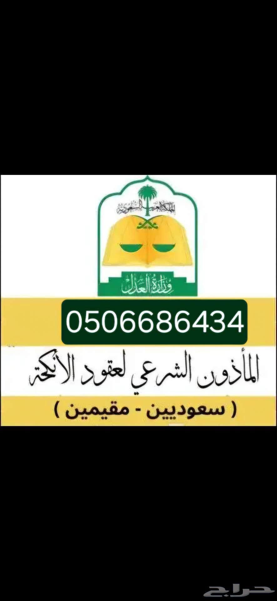المأذون الشرعي لعقود الزواج63031423568513113
