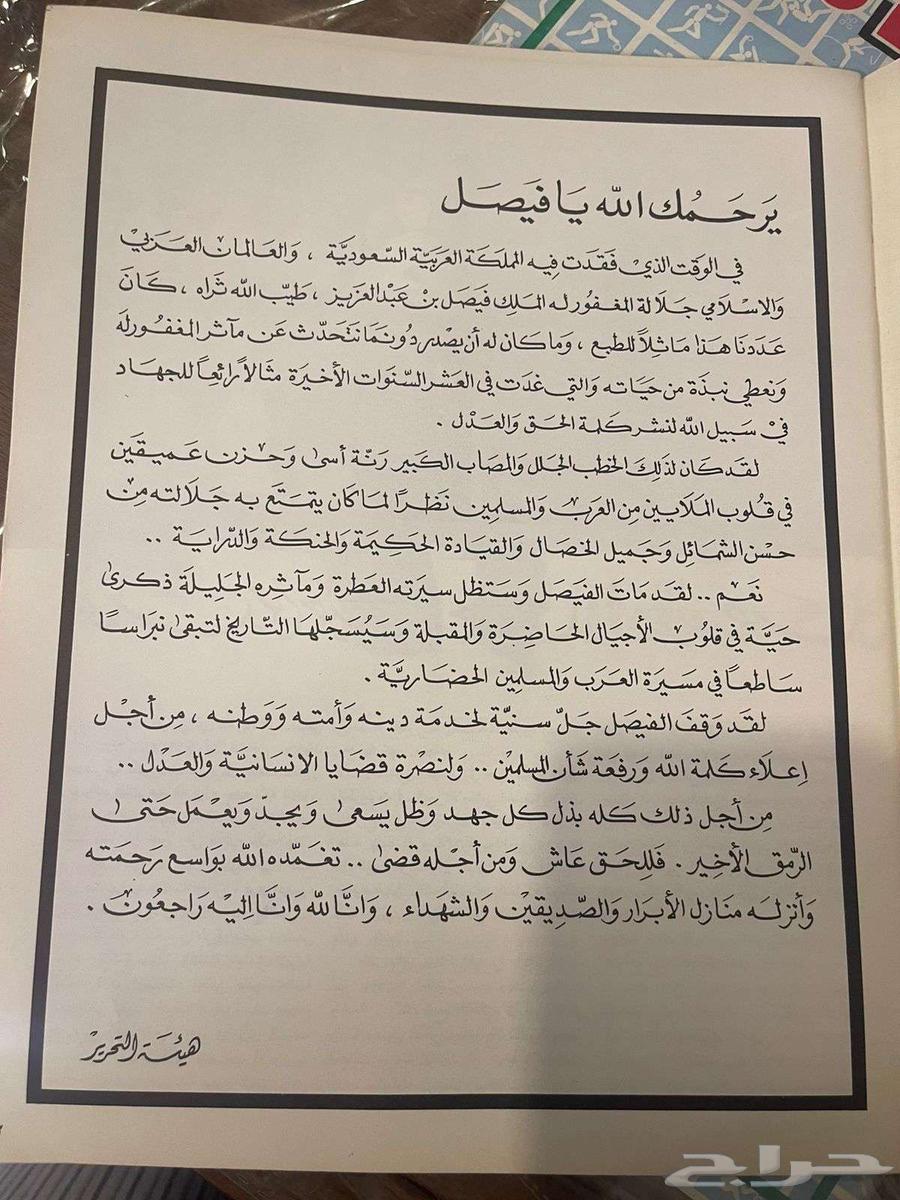 The oil caravan, the departure of King Faisal63400964639106114