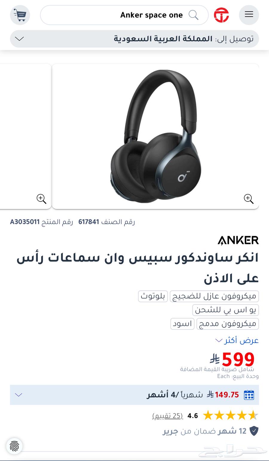 سماعات Anker space one63415379392898112