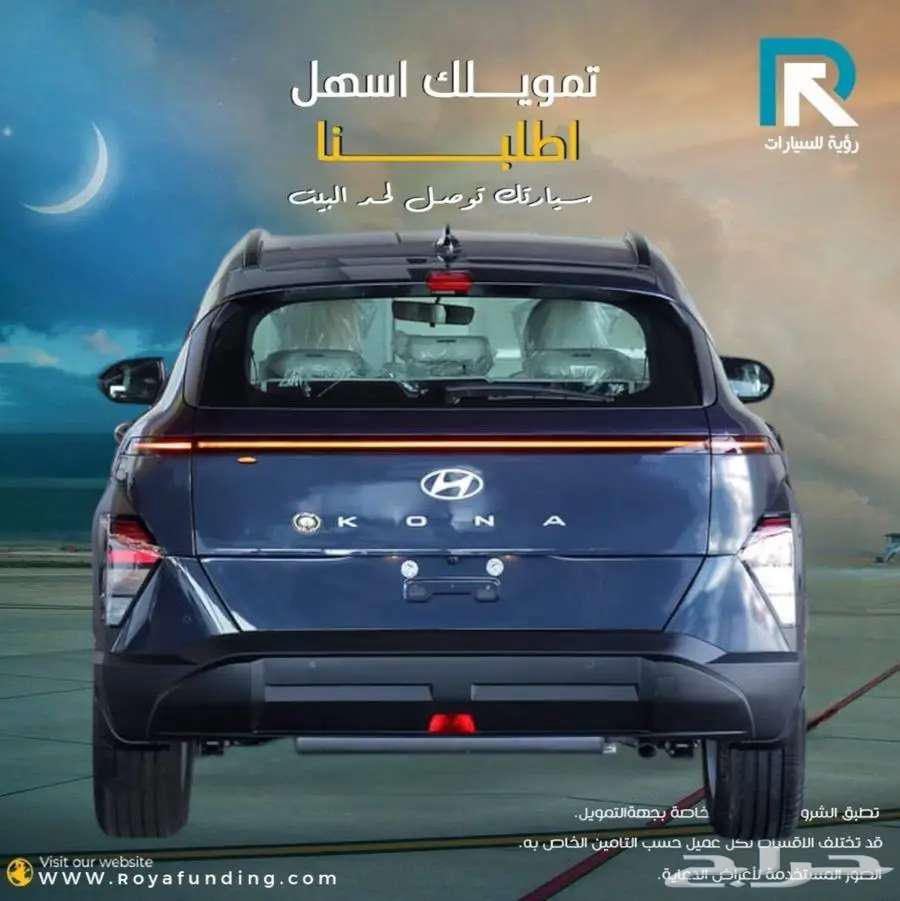 هيونداي كونا فليت 2025 لعملاء البنوك63613436970627111