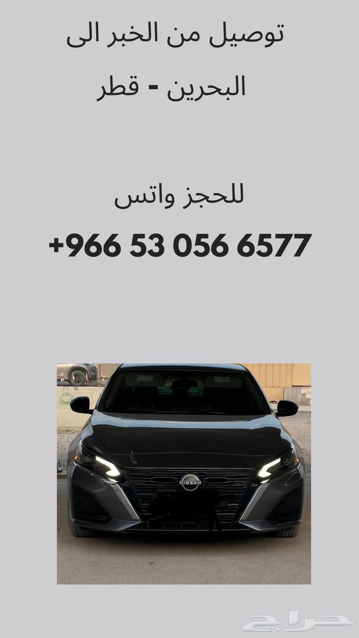 توصيل للبحرين وقطر630310199774731128