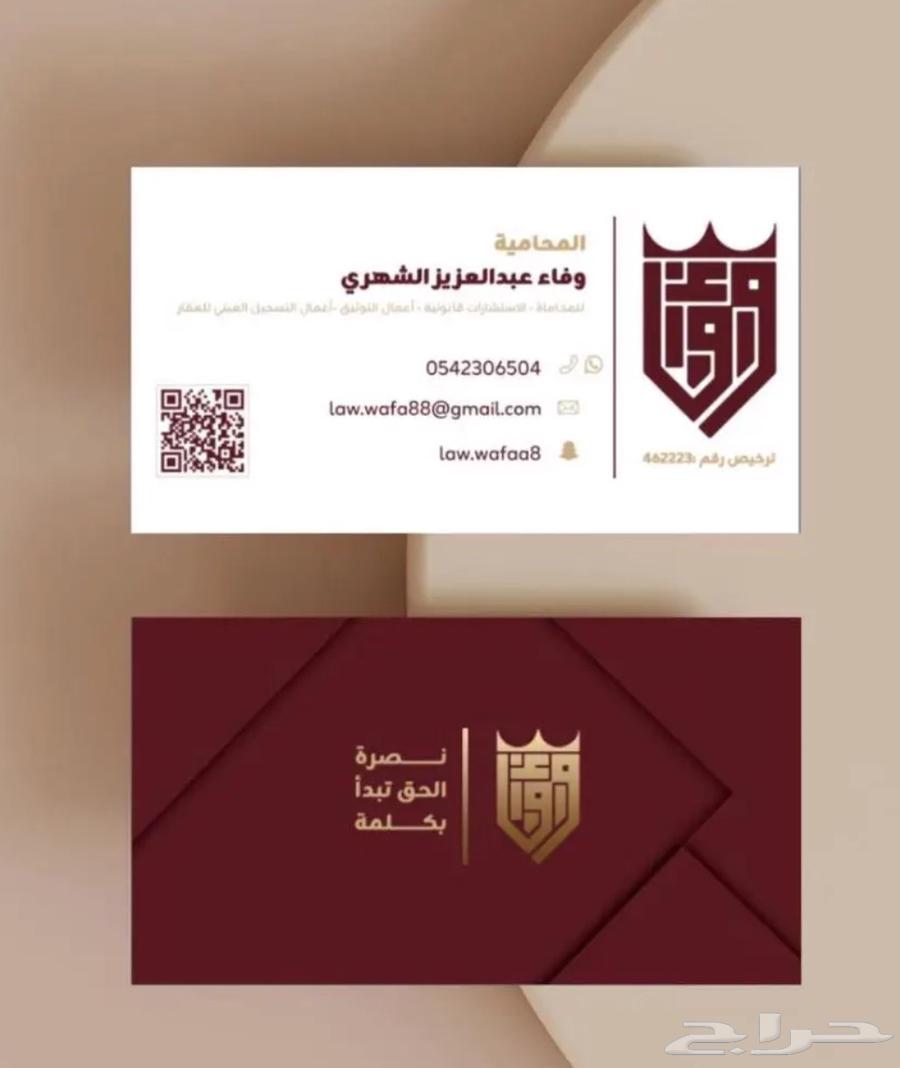 محامية مرخصه وموثقه630314301131541110