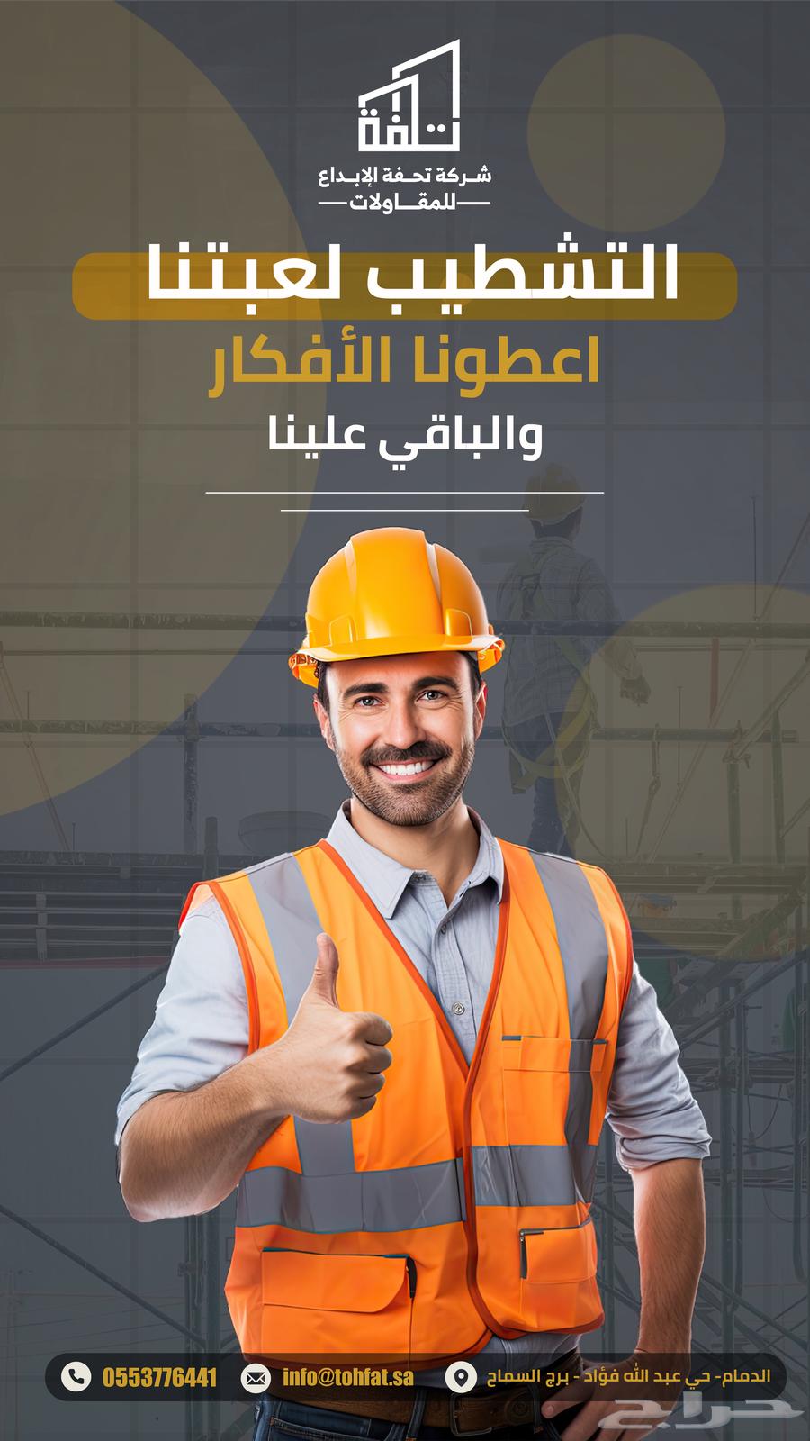 مقاولات عظم - تشطيب - تشييد تحت إشراف هندسي كامل630314298065951121