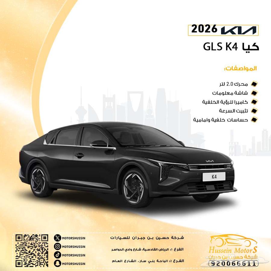 حطمنا الاسعار كيا K4 GLS 2026 باقل الاسعار في السوق63613716675586112