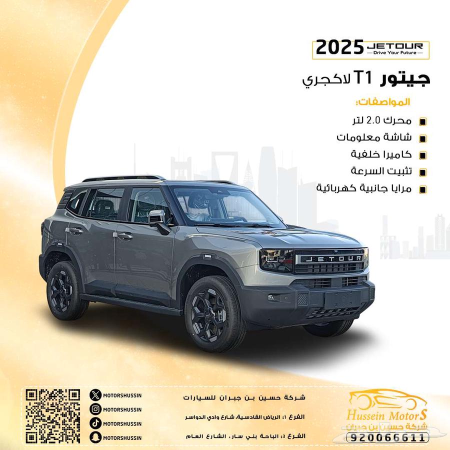 جيتور T1 لاكجري 2025 دفع رباعي بافضل سعر63613716978818111