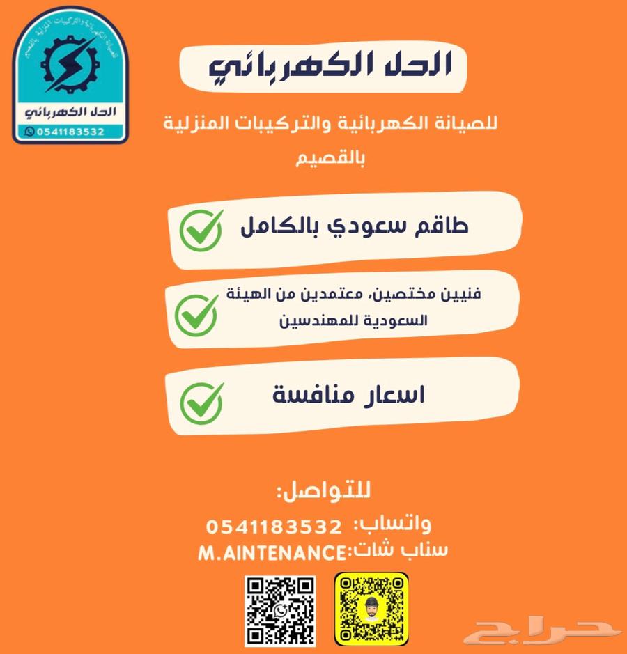 الحل الكربائي لصيانة المنزلية63031019995265111