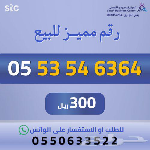 ارقام مميزة من الاتصالات السعودية STC63366960116226113