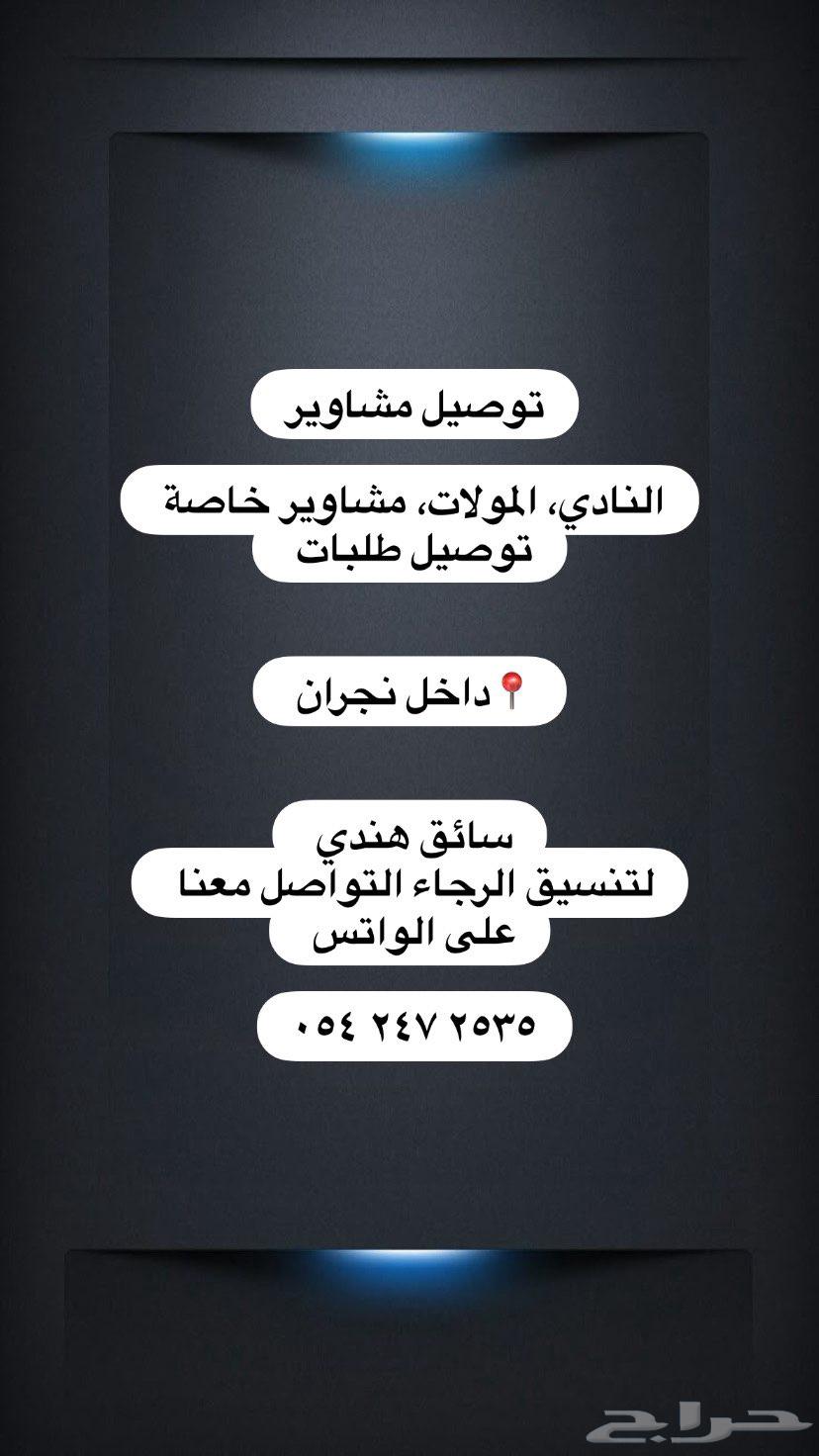 توصيل مشاوير630314323744021126