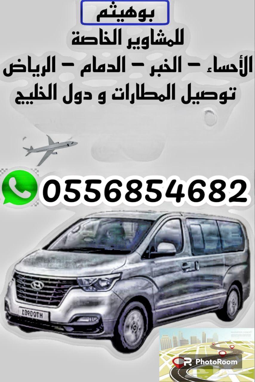 Private trips delivery Al-Ahsa Riyadh Dammam Al-Khobar Al-Dhahran Gulf630301374193931114