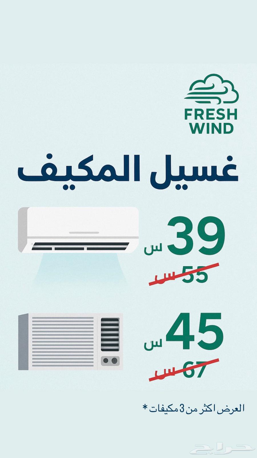 تنظيف مكيفات شباك وسبلت   غسيل فوري بالمنزل63032306226306111
