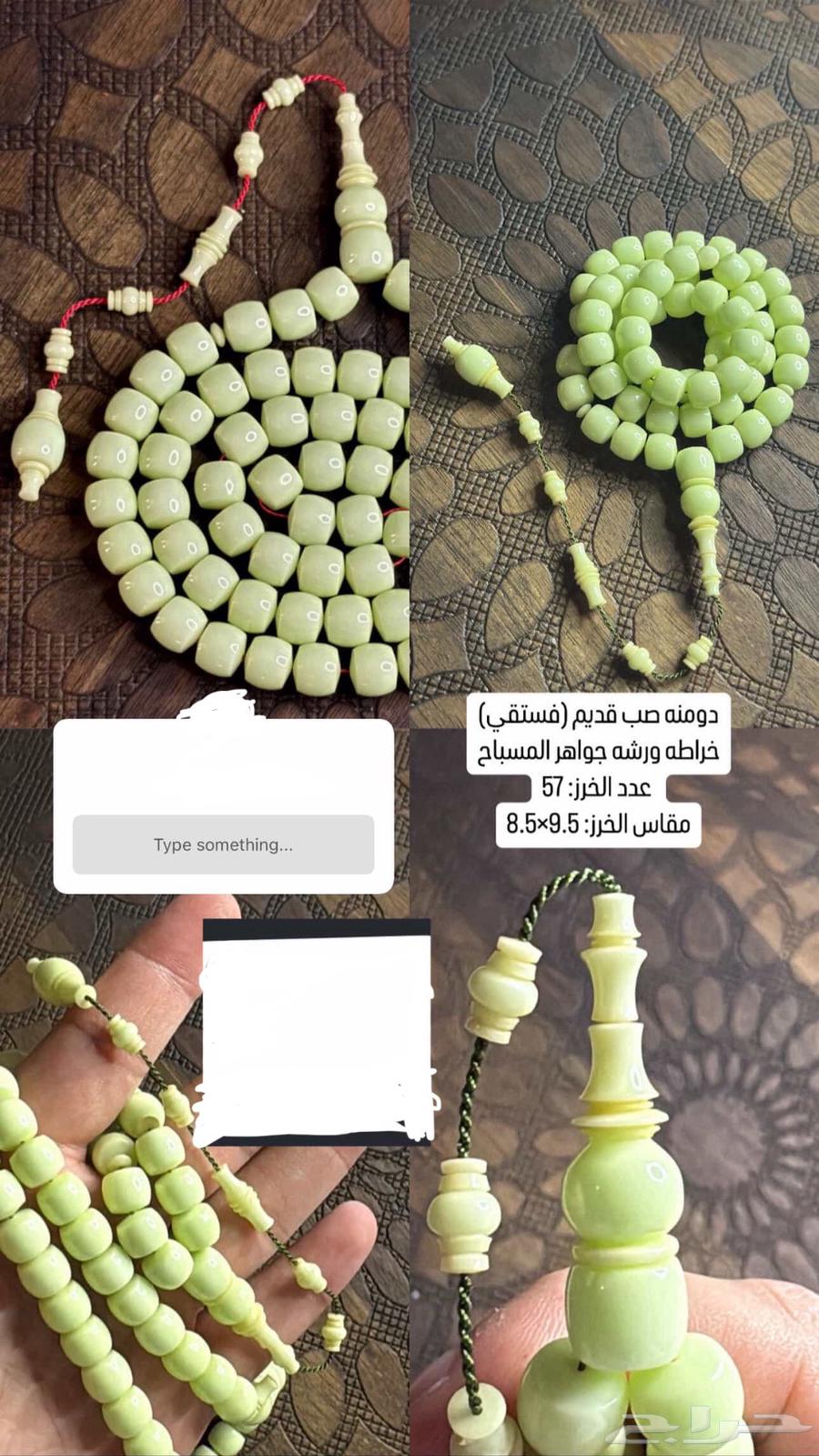 سبحة ضومنة او دومنة فستقي صب قديم63367002000386112