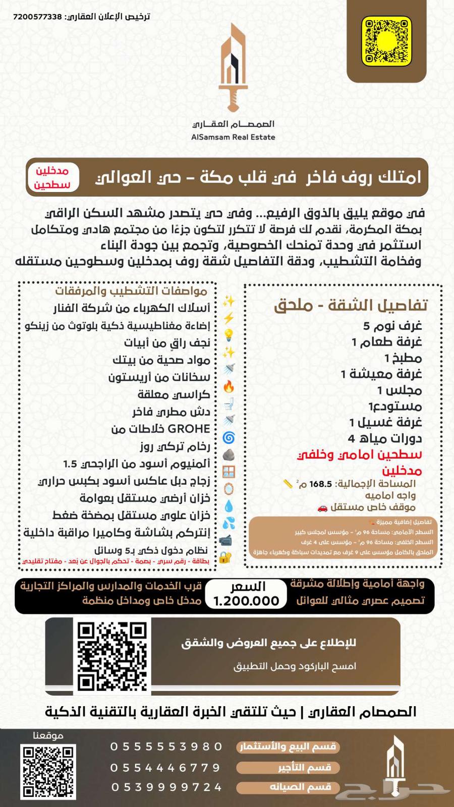 للبيع شقة روف فاخر في قلب مكة حي العوالي63366347839490111