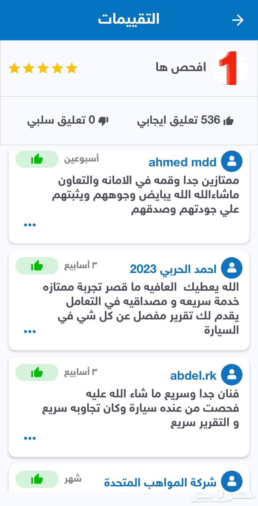 تقرير موجز (533تقييم) المحدث للجديد من التطبيق مباشره لك63368952861697112