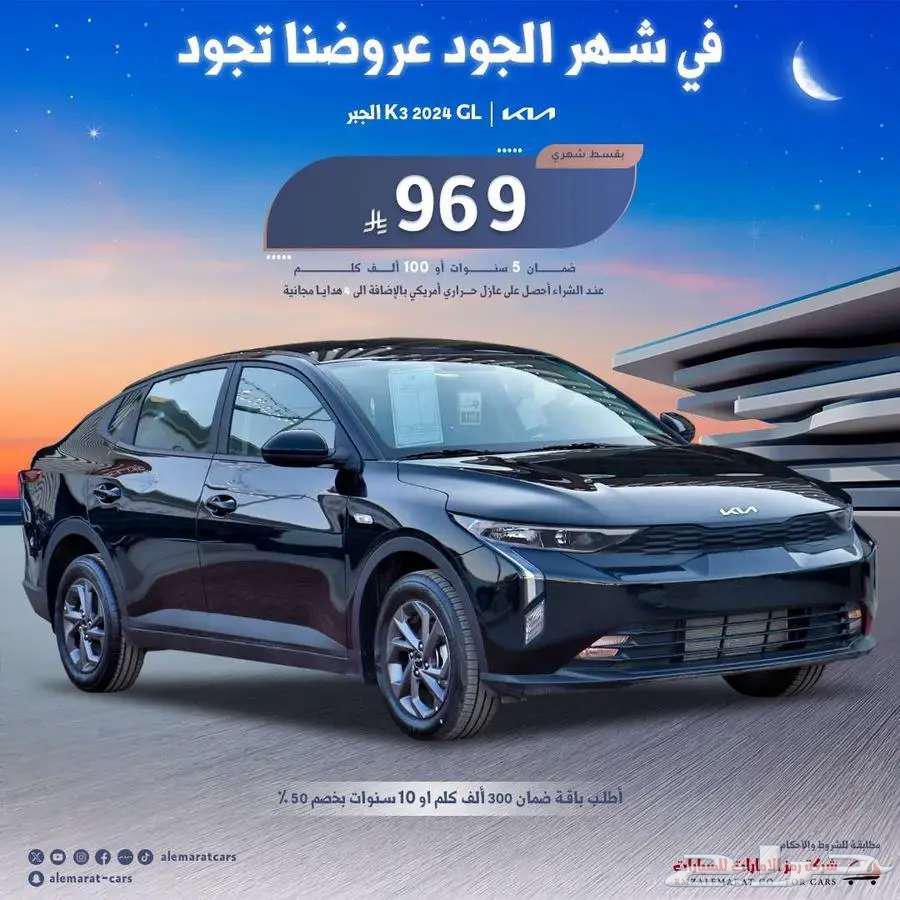 كيا K3 ستاندر 2024 افضل سعر63614165204610111