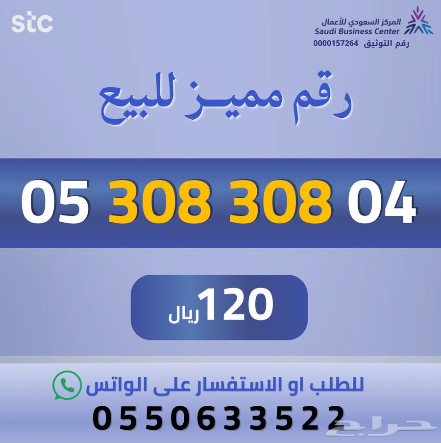 ارقام مميزة من الاتصالات السعودية STC63366960116226116