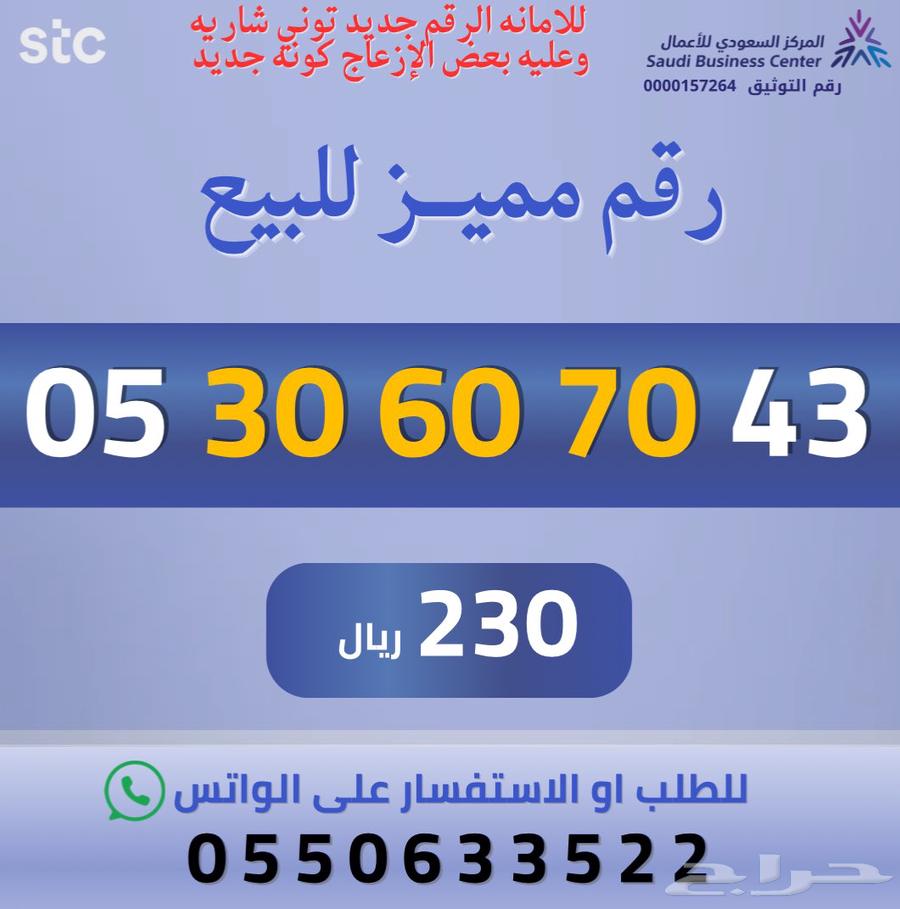 ارقام مميزة من الاتصالات السعودية STC63366960116226112