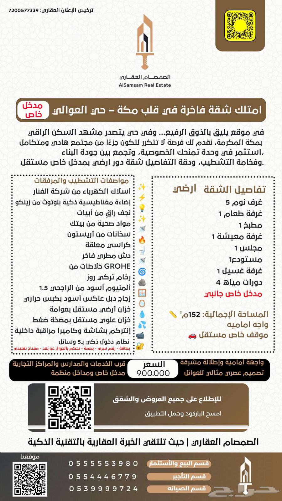 للبيع شقة فاخرة في قلب مكة حي العوالي بمدخل خاص63359382545794111