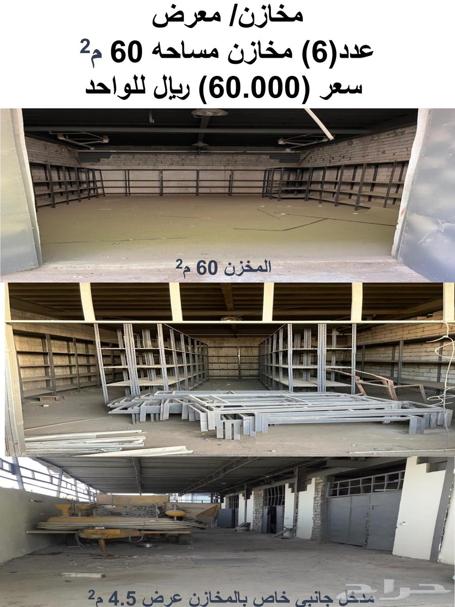 معارض و مخازن للايجار ( بمخطط الجوهره )63008858960131113