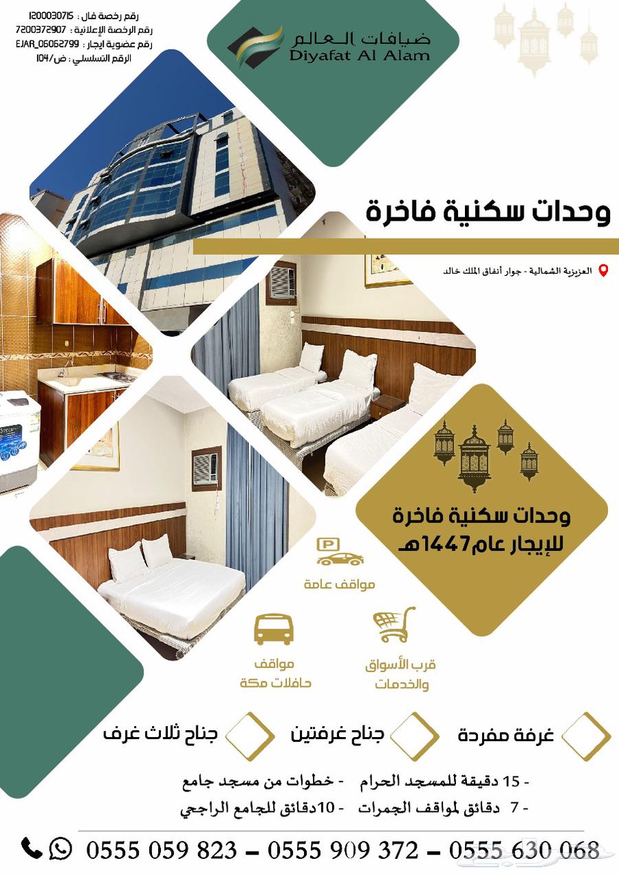 وحدات سكنية فاخرة للإيجار الشهري630099928615691116