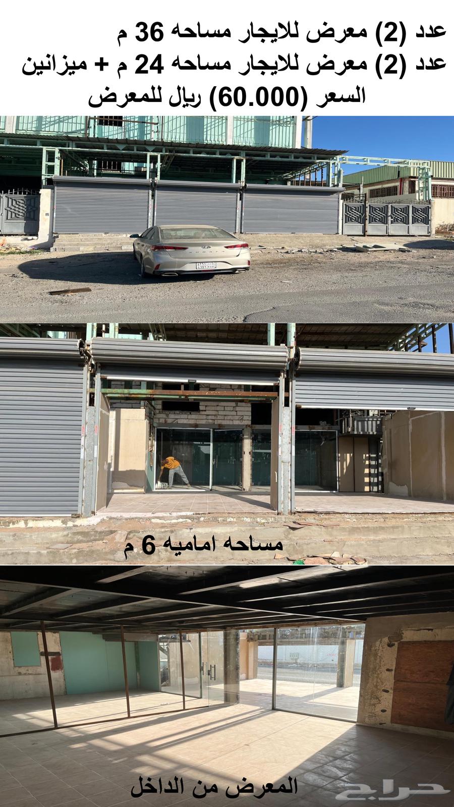معارض و مخازن للايجار ( بمخطط الجوهره )63008858960131111