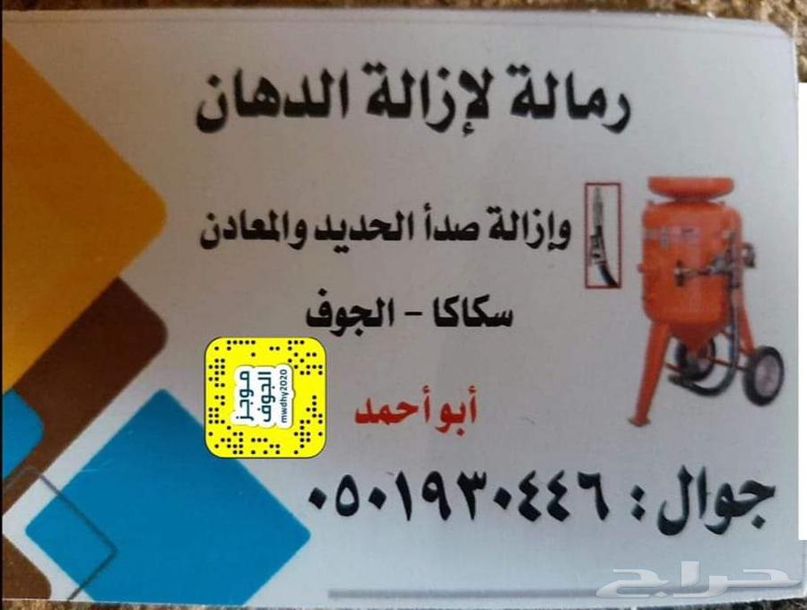 رماله لازالة الدهان وتنظيف الحديد630301525016331126