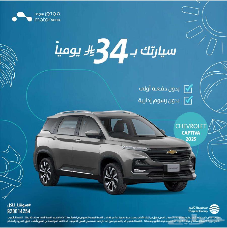 شفرولية كابتيفيا63614740087811110