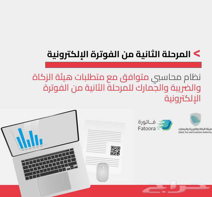 برنامج نظام فوترة الكترونية معتمد سحابي مرحلة 2 و1630283599617291122
