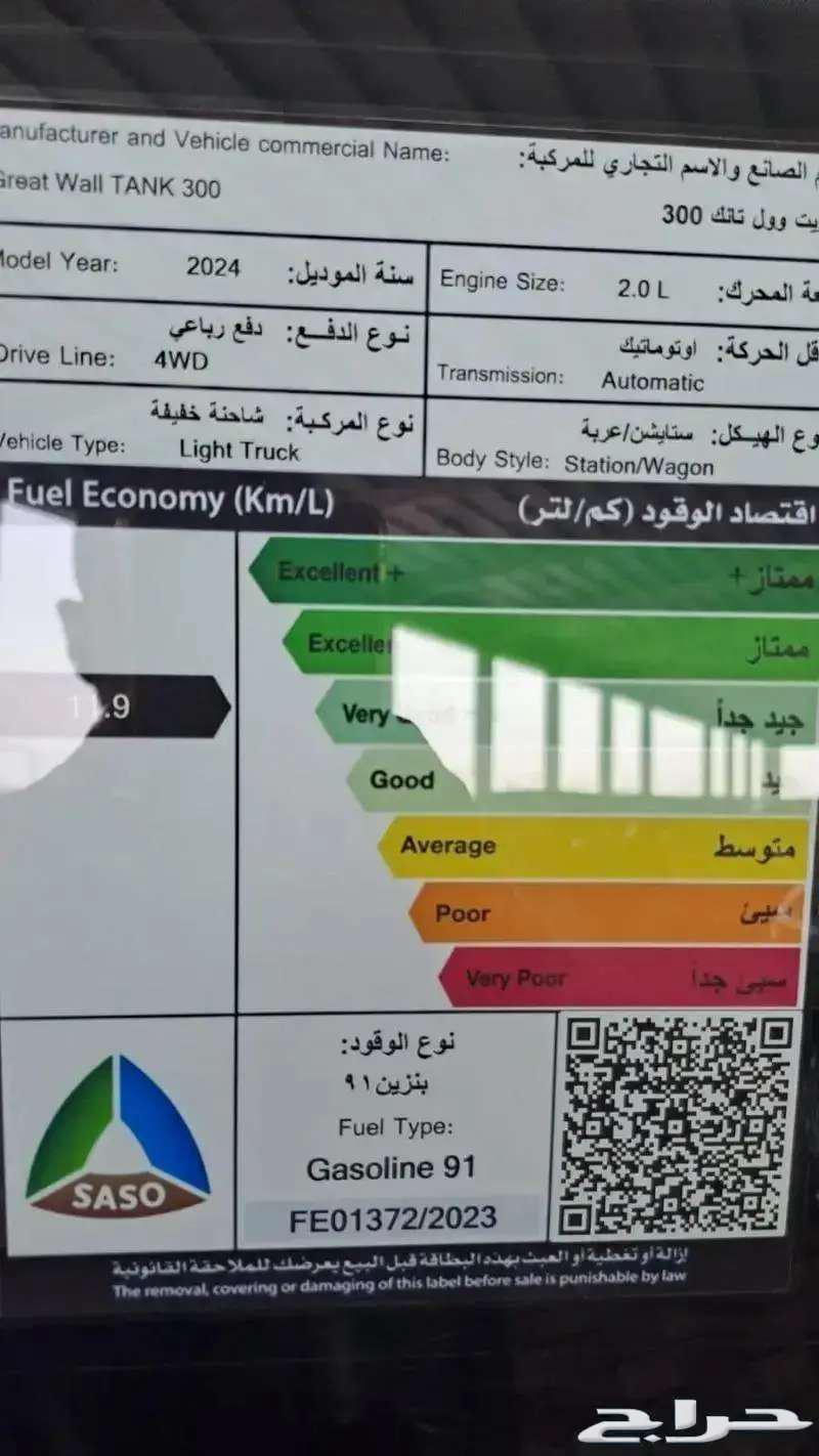 جريت وول تانك 300 فل كامل موديل 2025 عروض سفنز للسيارات63615050989570112