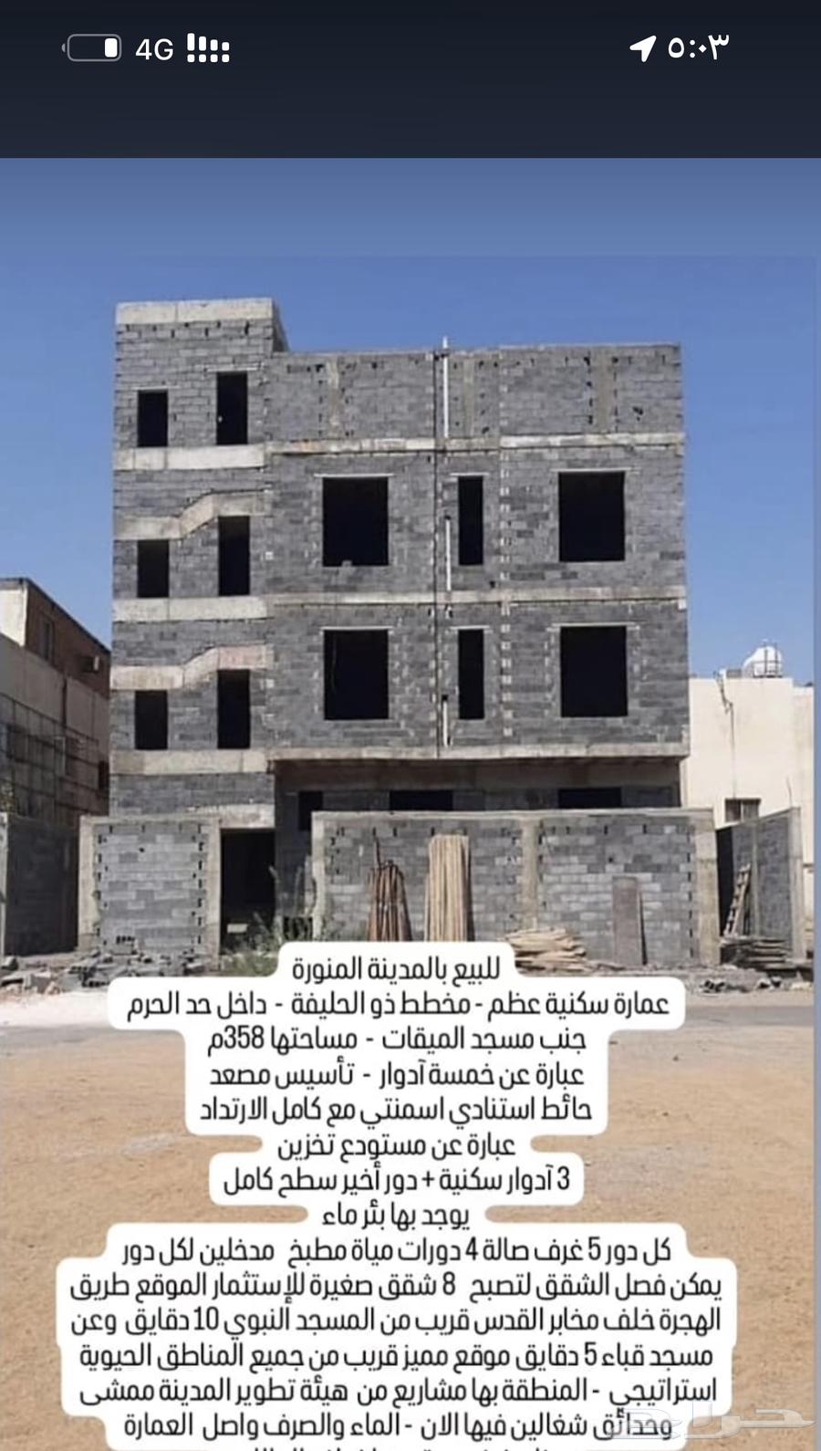 للبيع عمارة ( بمليون ونصف ) داخل حد الحرم طريق الهجرة633496828977931111