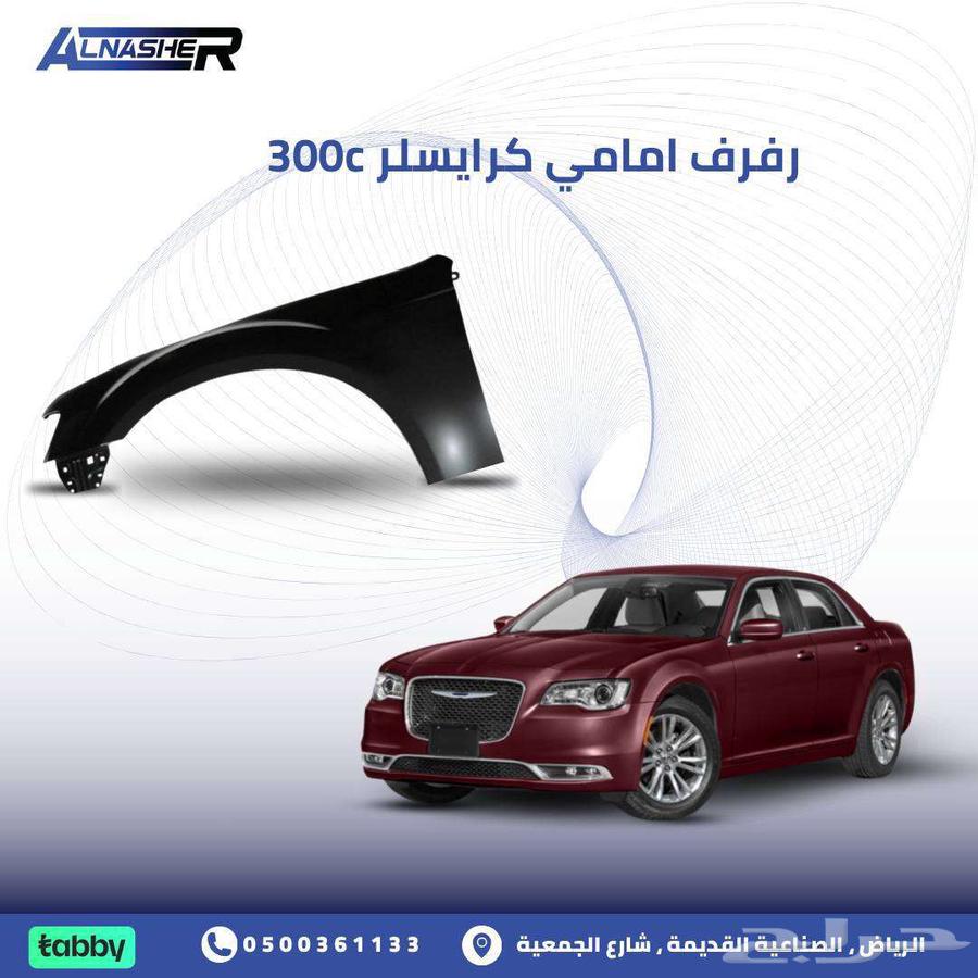 صدام خلفي كرايسلر 300c63615368657026110