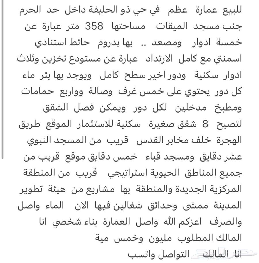 للبيع عمارة ( بمليون ونصف ) داخل حد الحرم طريق الهجرة63349682897793111