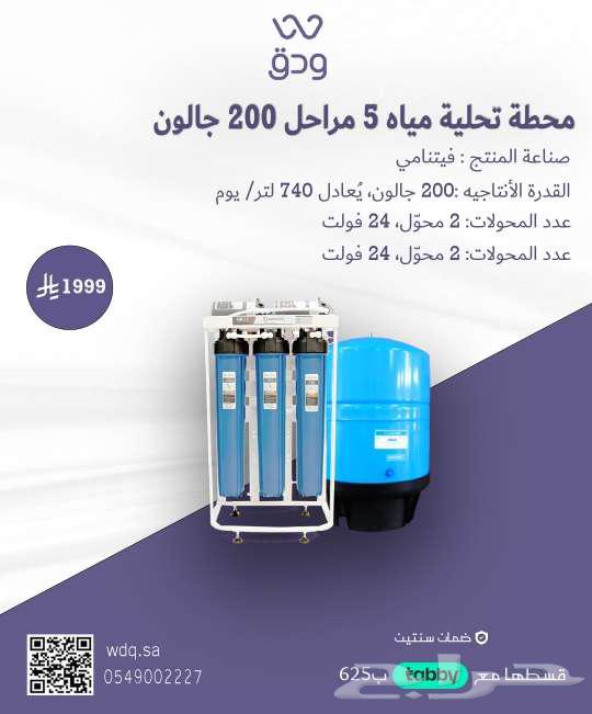 افضل محطة تحلية مياه منزلية 5 مراحل 200 جالون63341846104065117