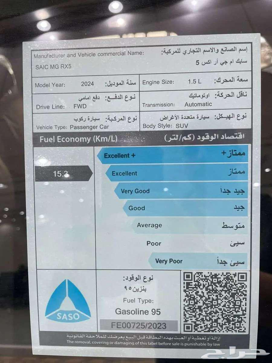 ام جي ار اكس 5 _ MG RX5 بلس 202463615540042626114