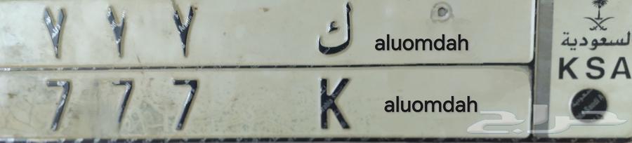 لوحة سيارة مميزة للبيع633376334059541124