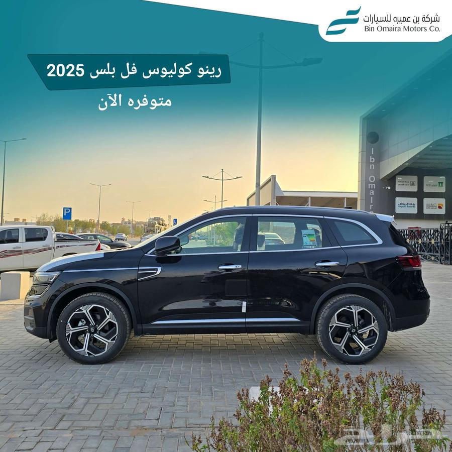 رينو كوليوس فل بلس 202563615365746433113