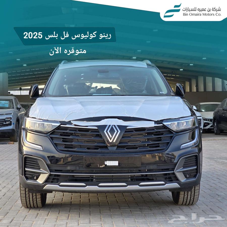 رينو كوليوس فل بلس 202563615365746433111