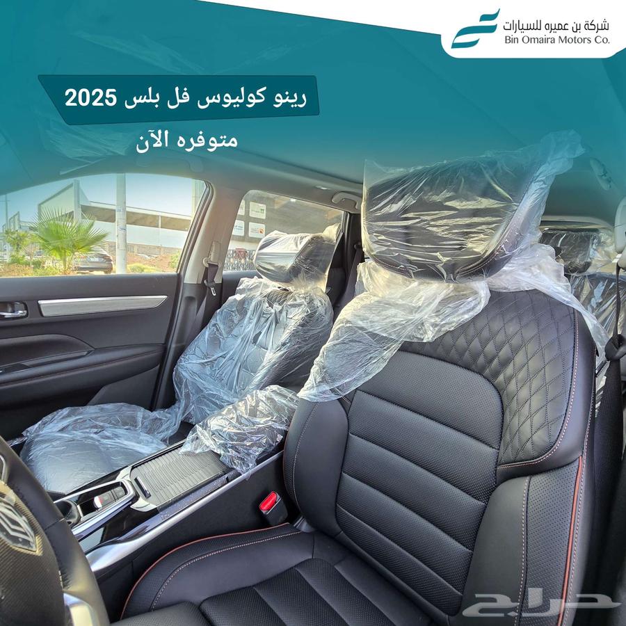 رينو كوليوس فل بلس 202563615365746433114