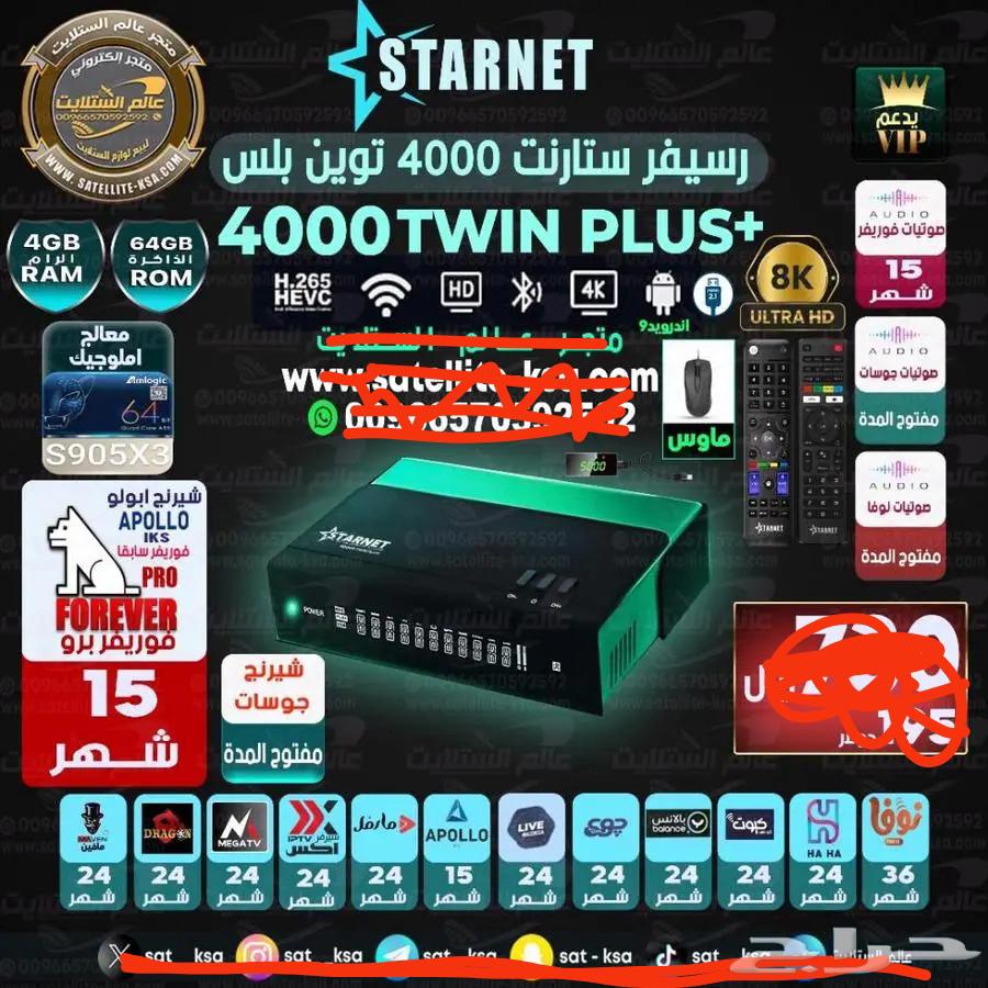 رسيفرات ستارنت عرض خاص63470621756546111