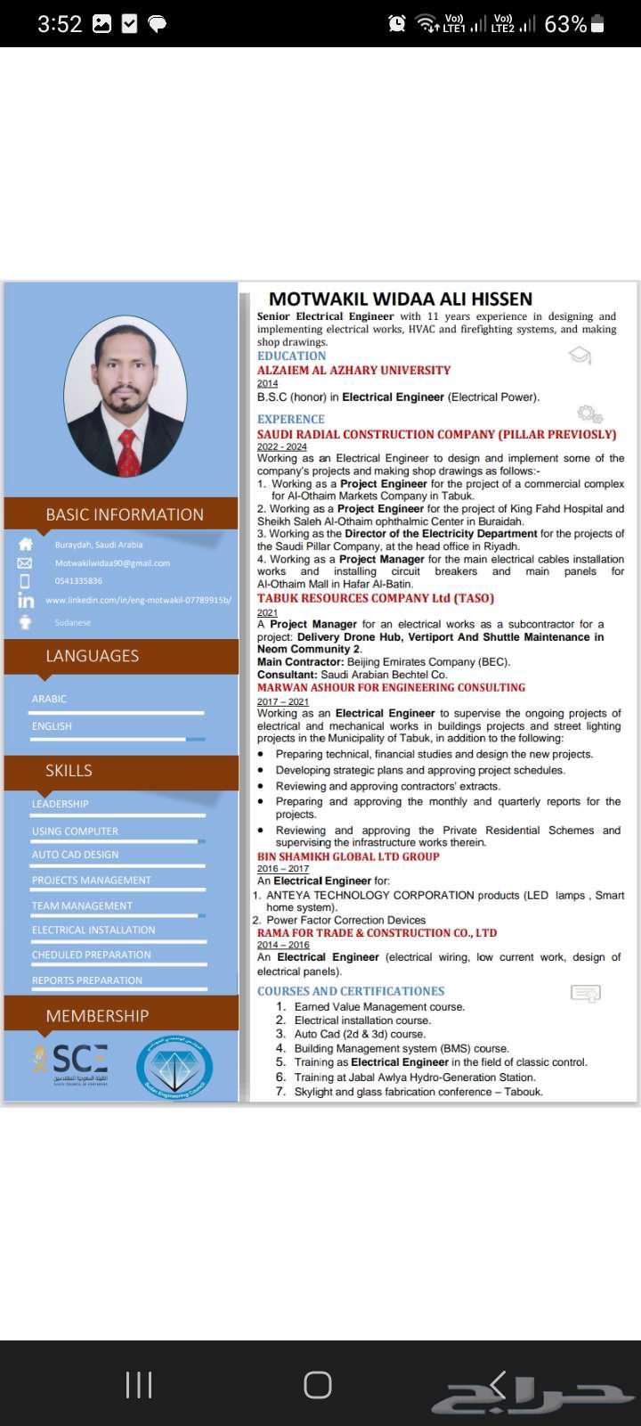 مهندس كهرباء سوداني63005066376963111