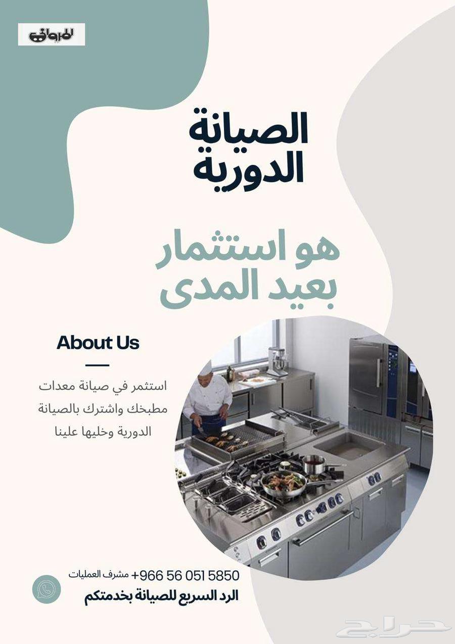 صيانة معدات مطابخ63005066279169112