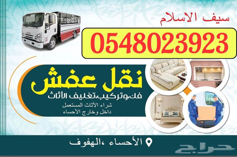 Furniture transfer in Al-Aflaj, inside and outside630056505834271126