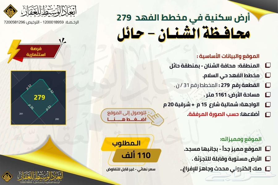 أرض سكنية للبيع في مخطط الفهد في الشنان - في حائل62922030637313111