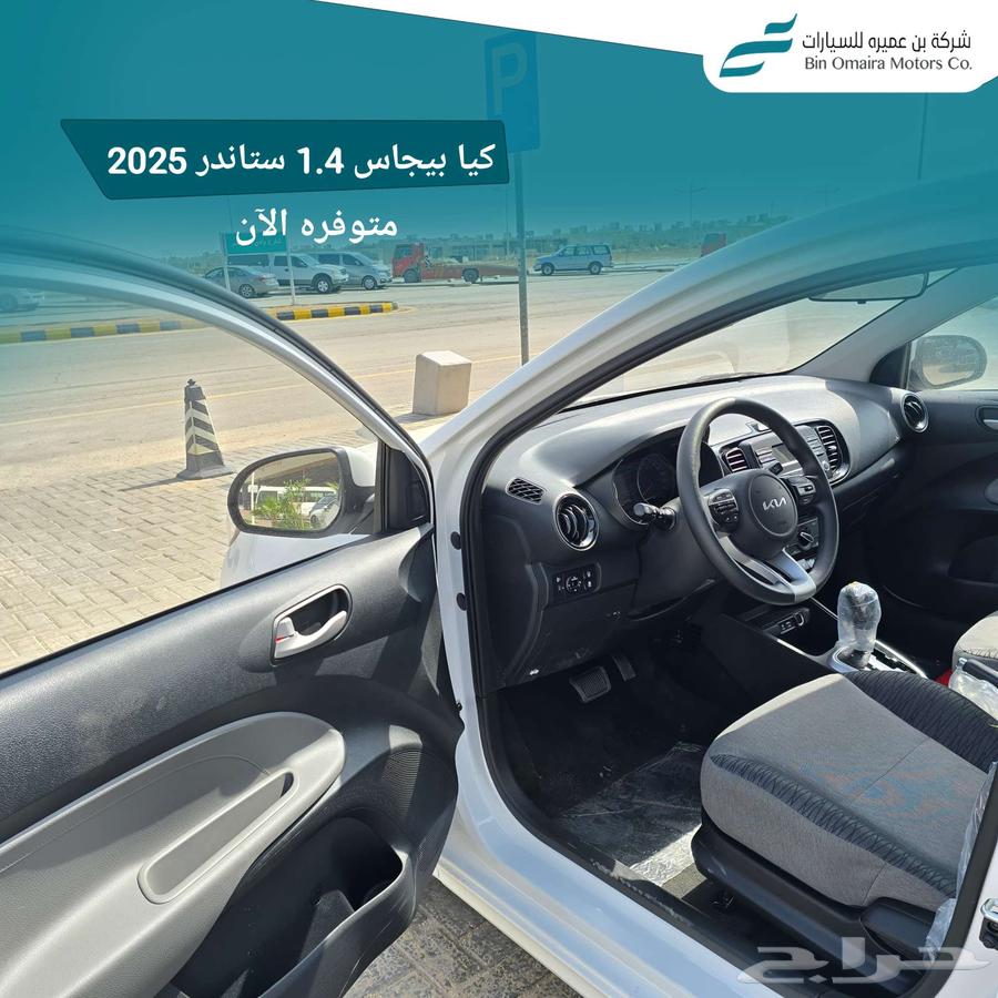 كيا بيجاس ستاندر 202563616151241346114