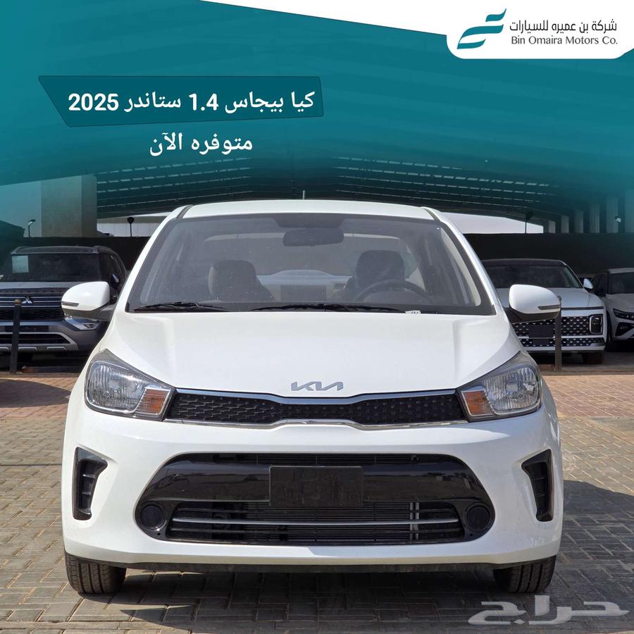 كيا بيجاس ستاندر 202563616151241346111